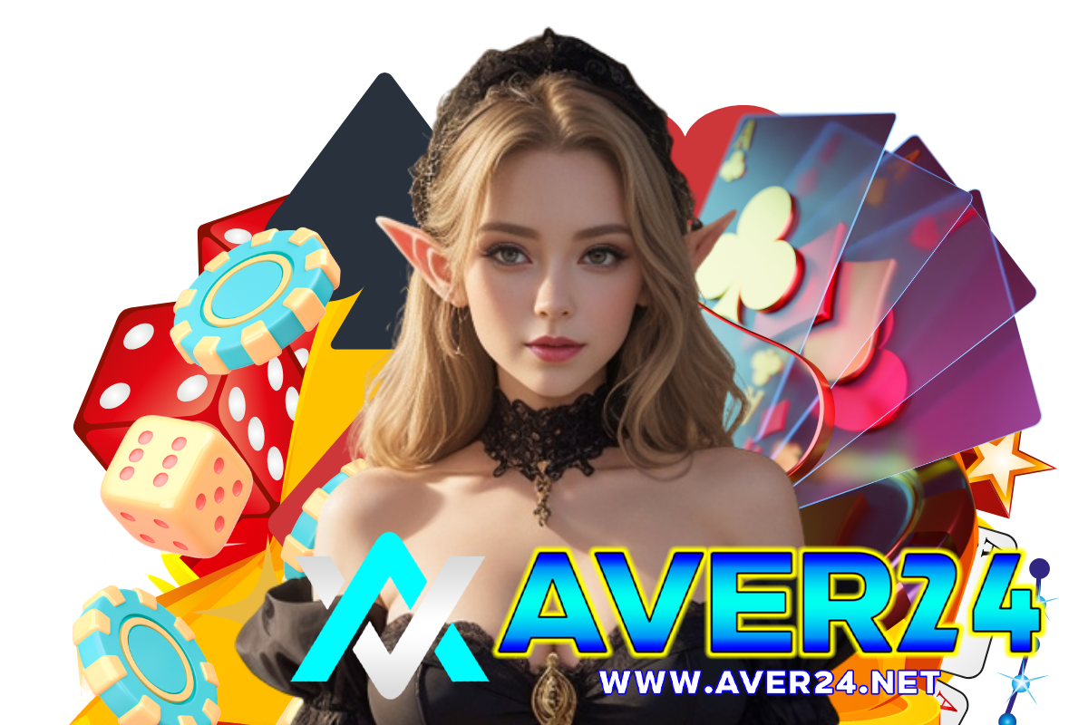 aver24 แจกเครดิตฟรี